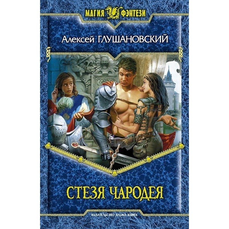 The path of the sorcerer