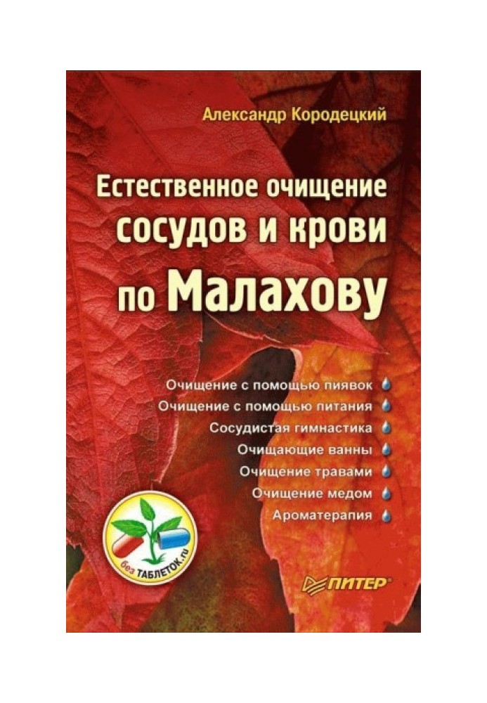 Natural cleansing of blood vessels and blood according to Malakhov