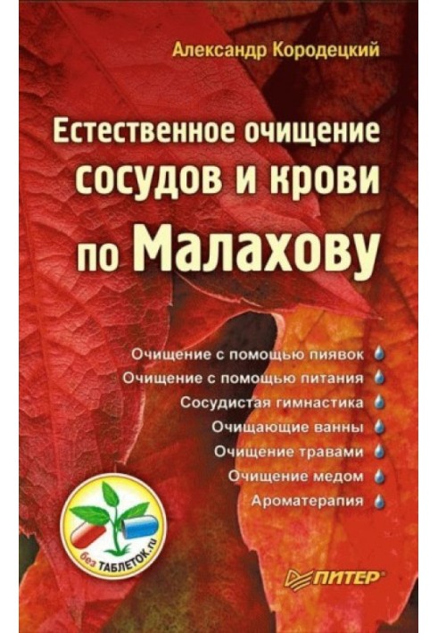 Natural cleansing of blood vessels and blood according to Malakhov