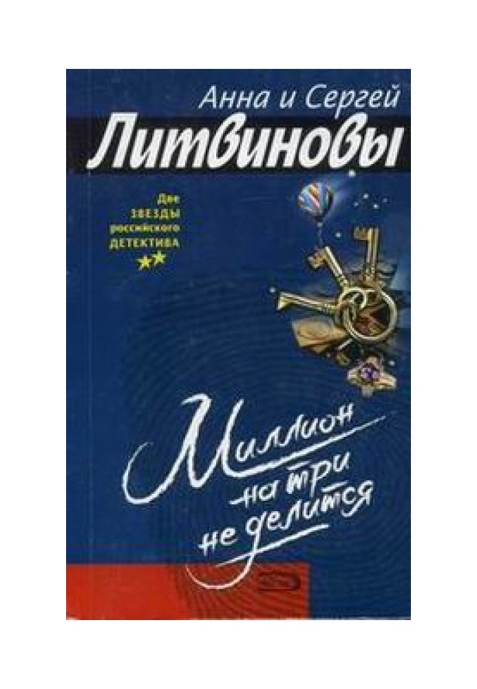 Из рассказов о Паше Синичкине