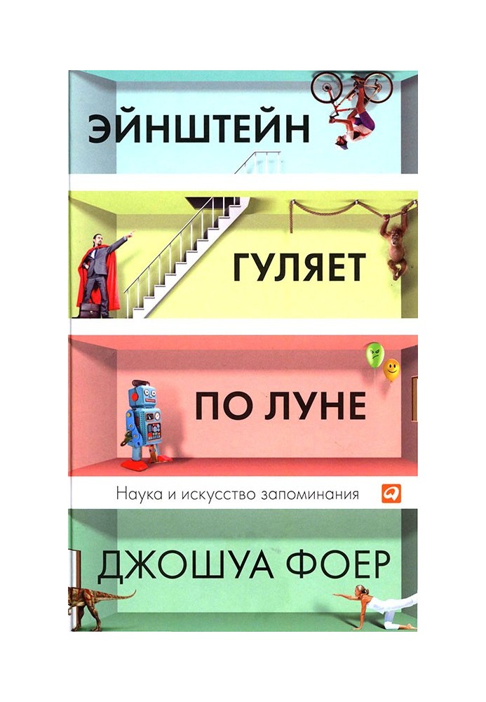 Эйнштейн гуляет по Луне