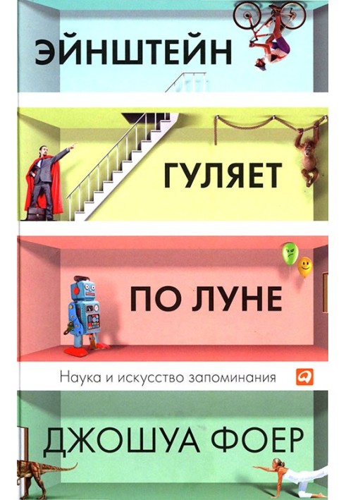 Эйнштейн гуляет по Луне