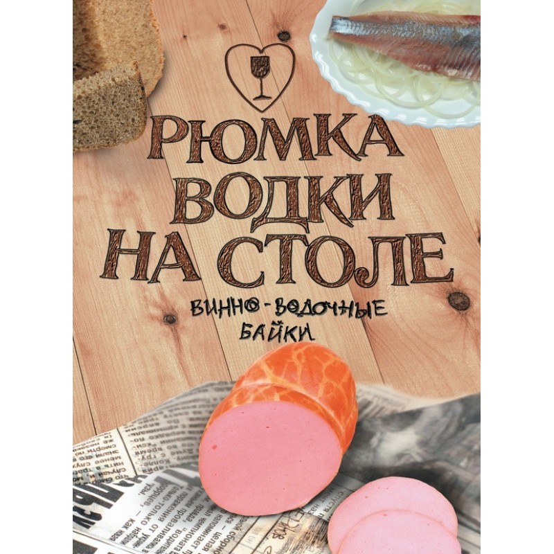 Рюмка горілки на столі