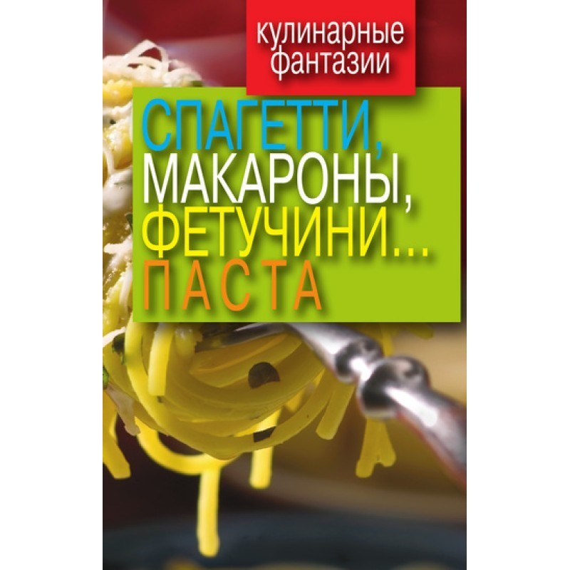 Spaghetti, pasta,...