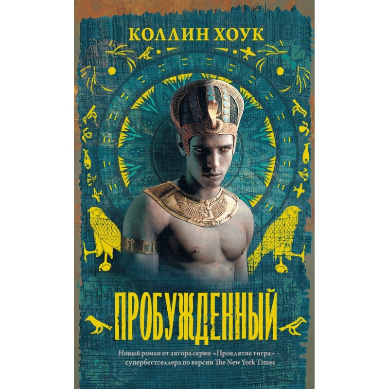 Пробуджений