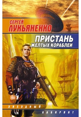 Пастор Андрей, корабельный мулла, по совместительству - Великое воплощение Абсолютного Вакуума