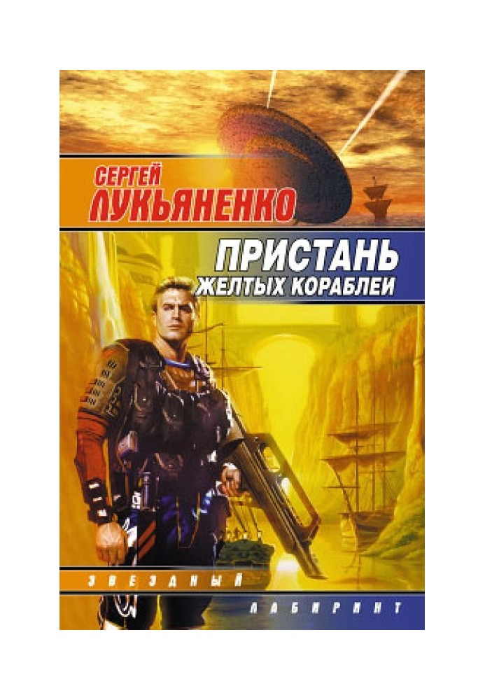 Пастор Андрій, корабельний мулла, за сумісництвом - Велике втілення Абсолютного Вакууму