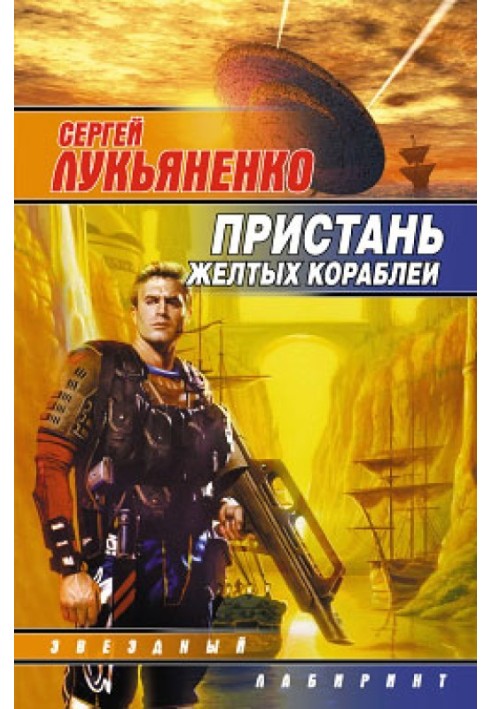 Пастор Андрій, корабельний мулла, за сумісництвом - Велике втілення Абсолютного Вакууму