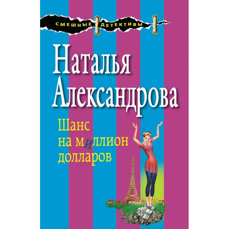 Million dollar chance