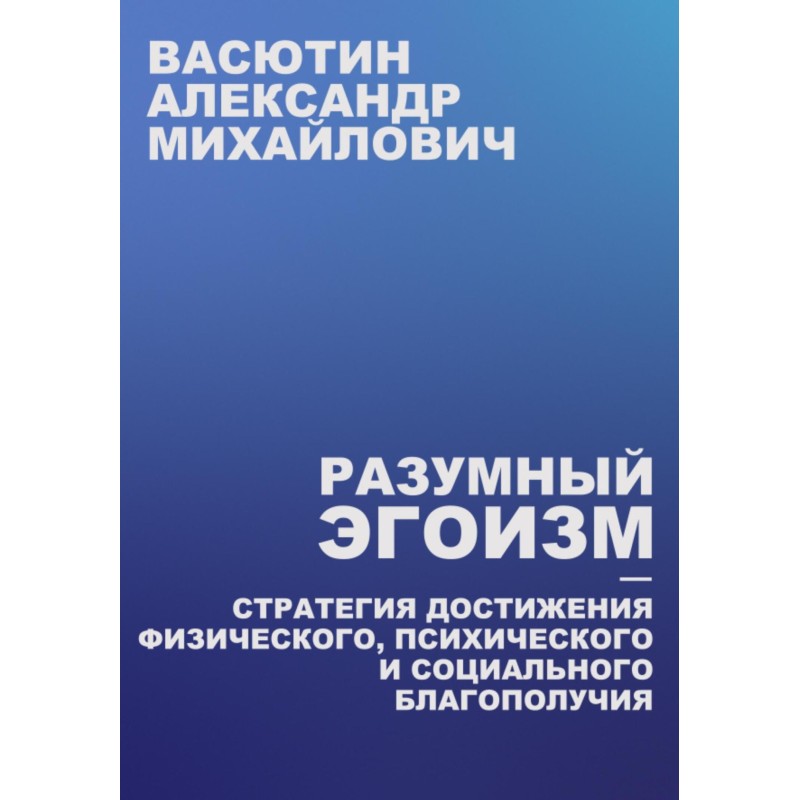 Reasonable Selfishness – A...