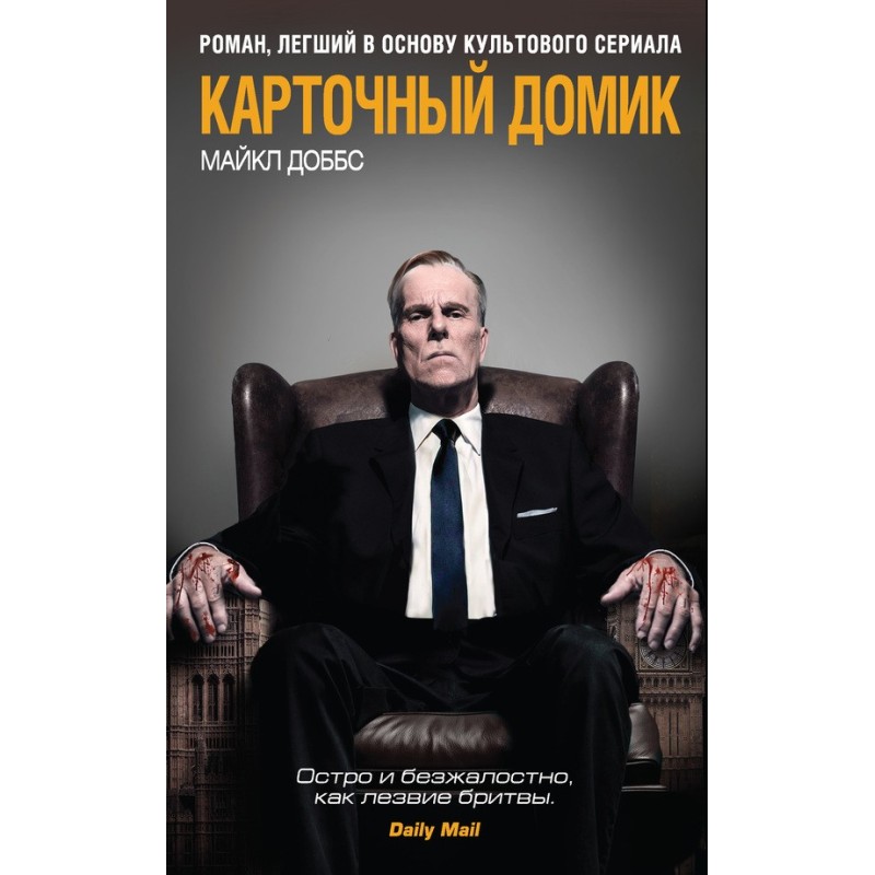 Картковий будиночок