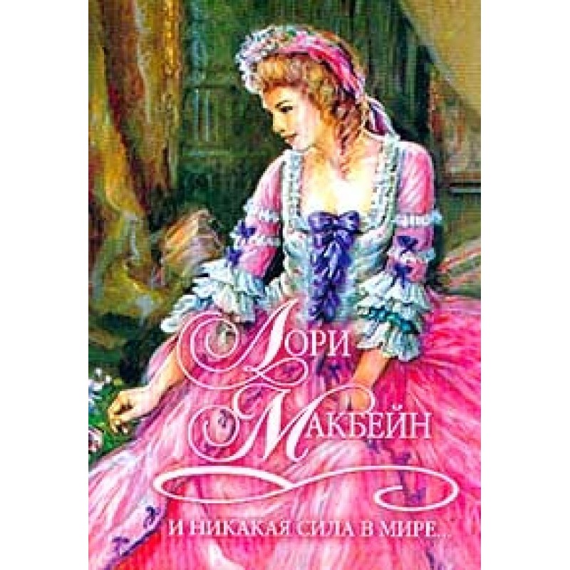 And no power in the world...