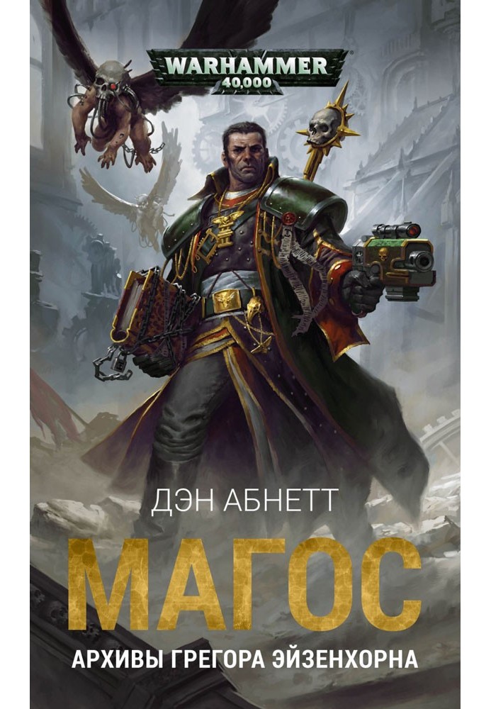 Magos: The Archives of Gregor Eisenhorn