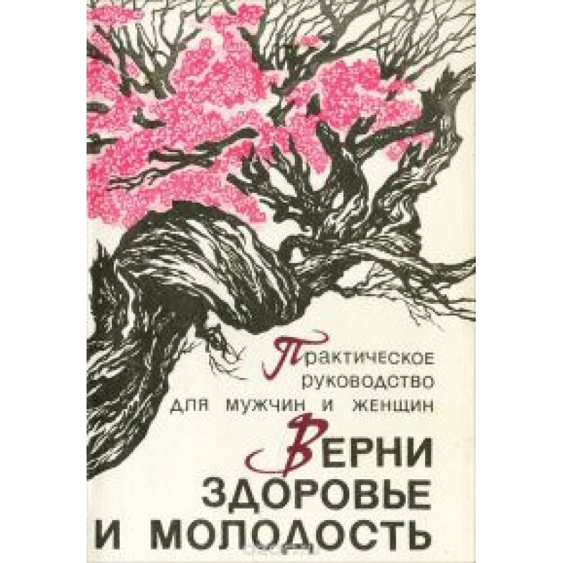 Поверни здоров'я та молодість