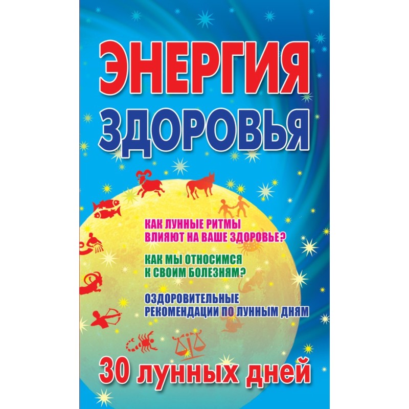 Energy of health. 30 lunar...