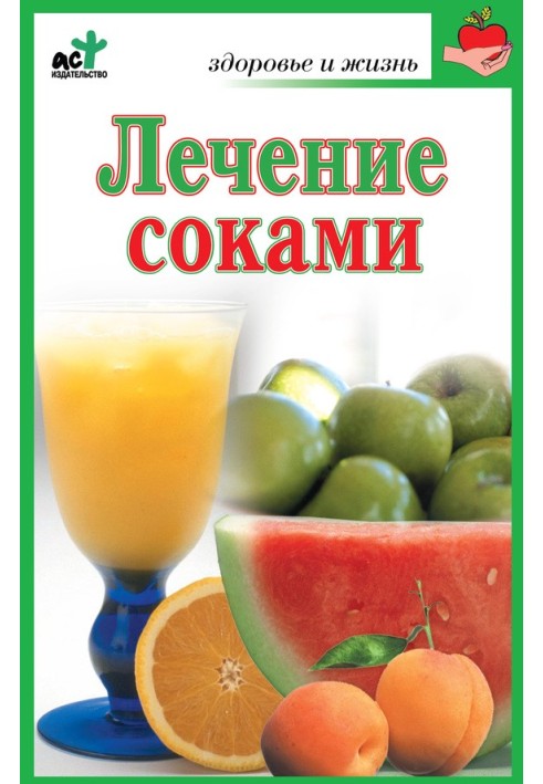 Лечение соками