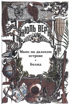 Speech at the opening of the municipal circus in Amiens