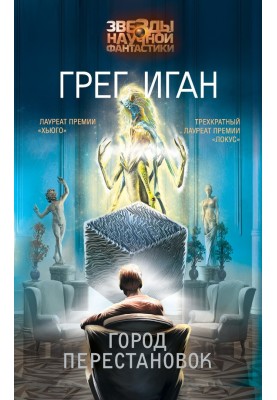 Місто Перестановок