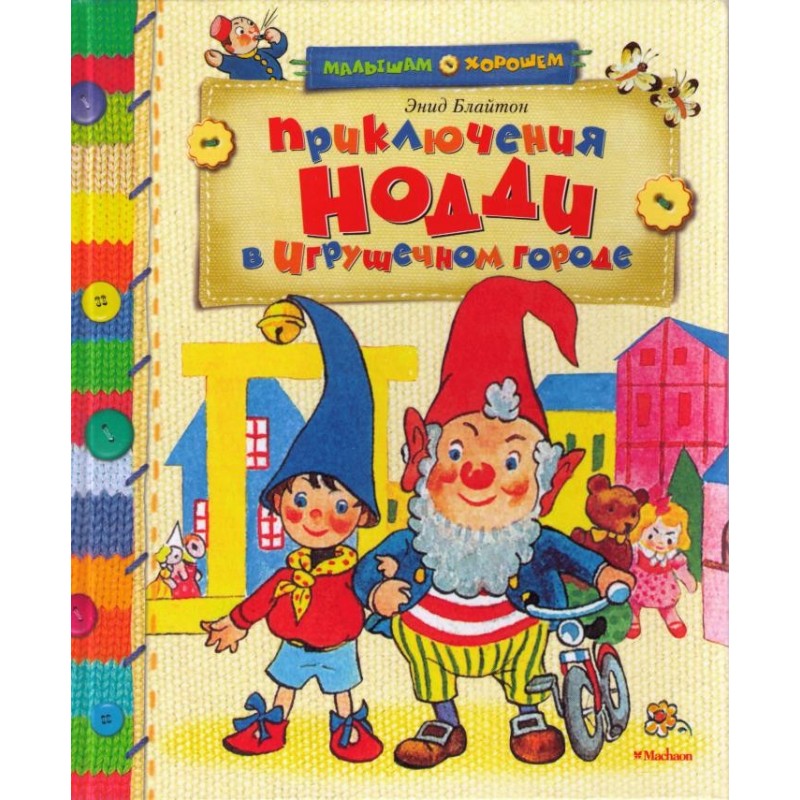 Noddy's Adventures in Toy Town