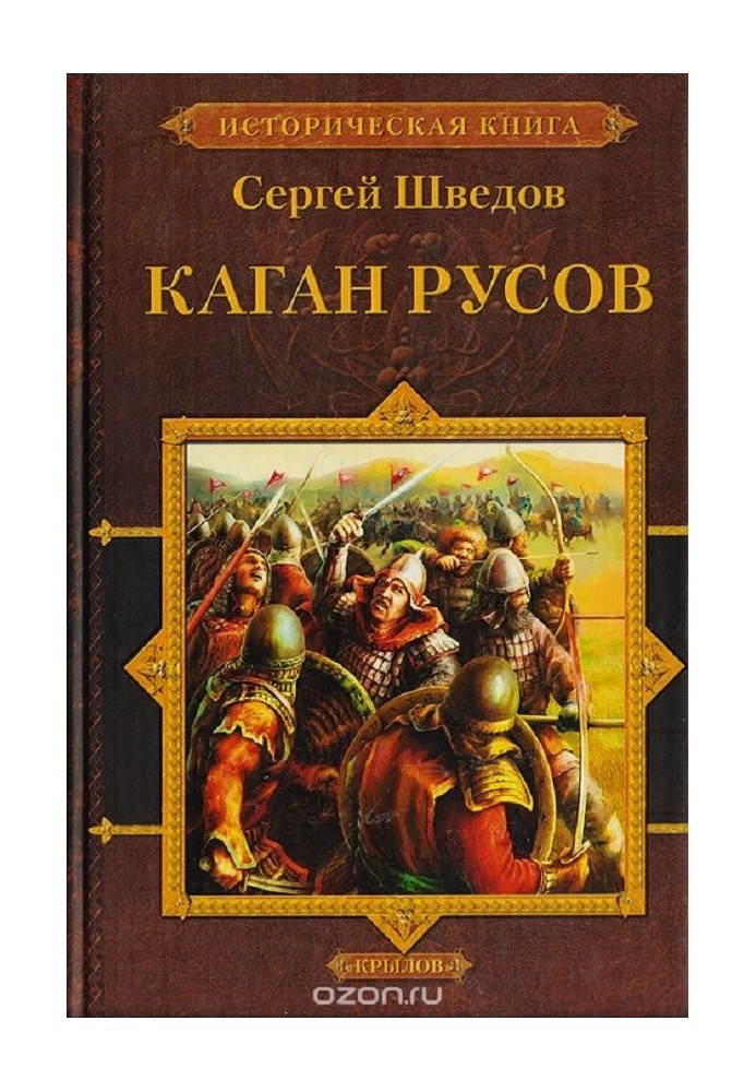 Каган русів