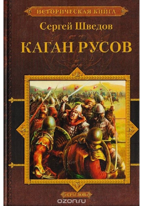 Каган русів