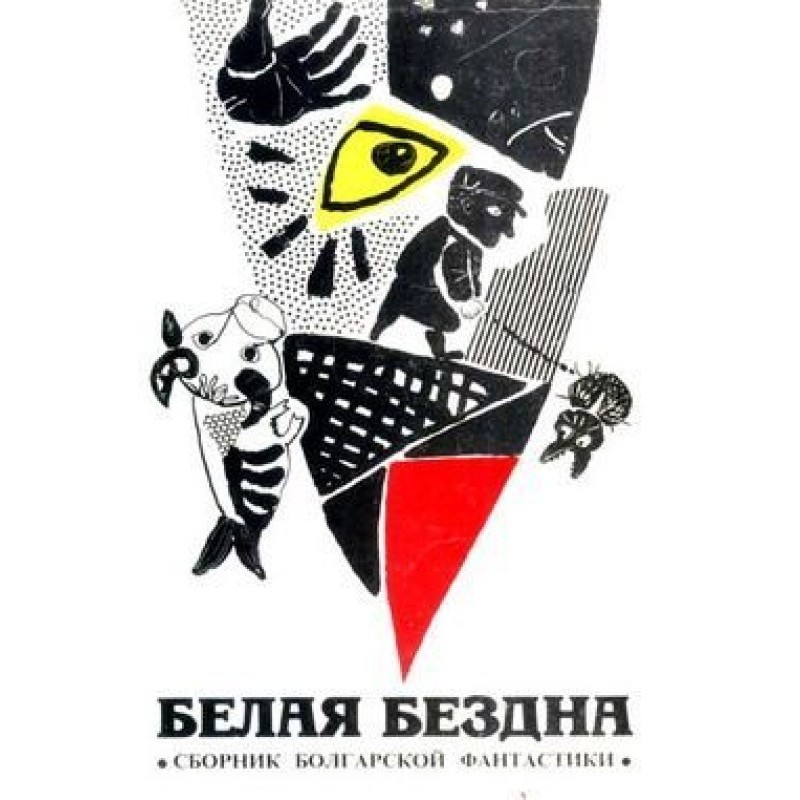 Крик після болю