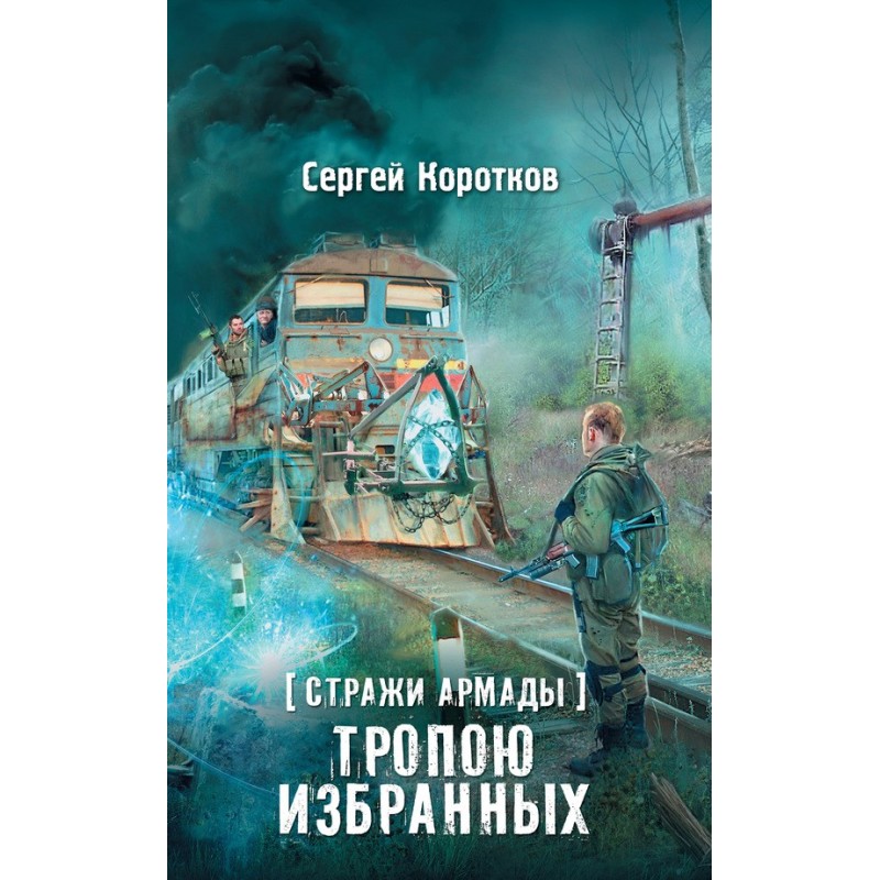 The path of the chosen