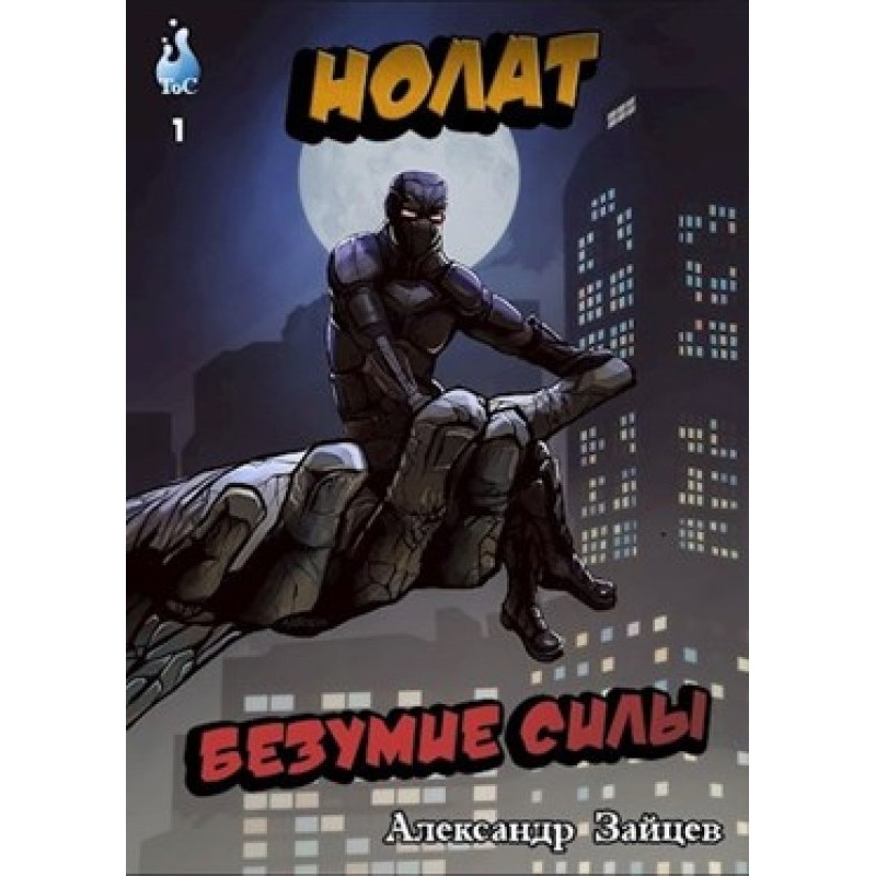 Nolat: Force Madness