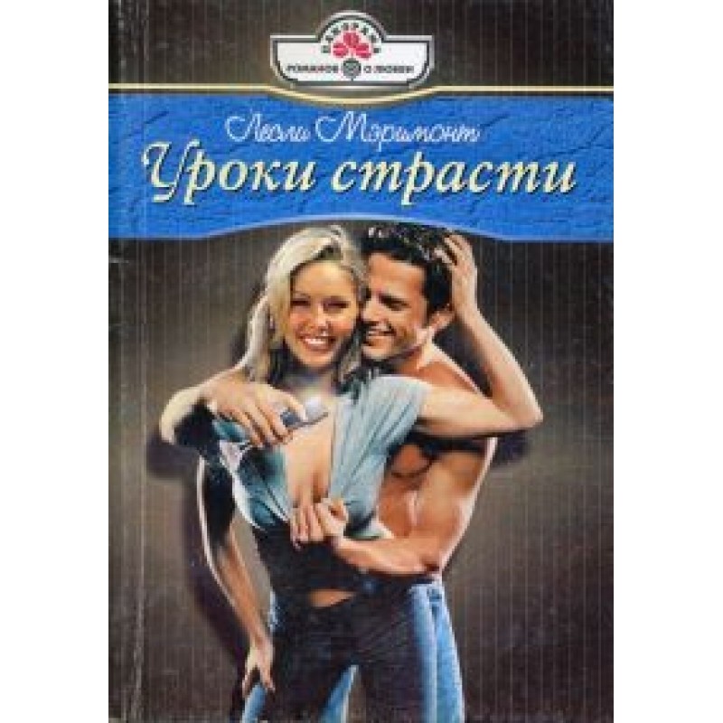 Lessons in Passion