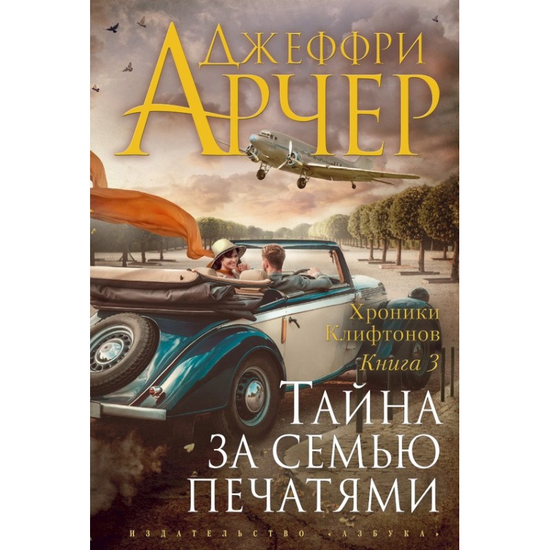 Secret behind seven seals