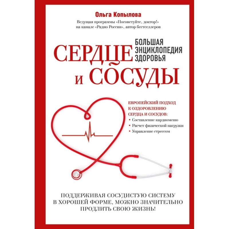 Сердце и сосуды. Большая...