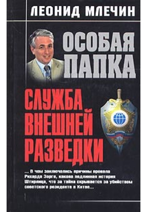 Служба зовнішньої розвідки