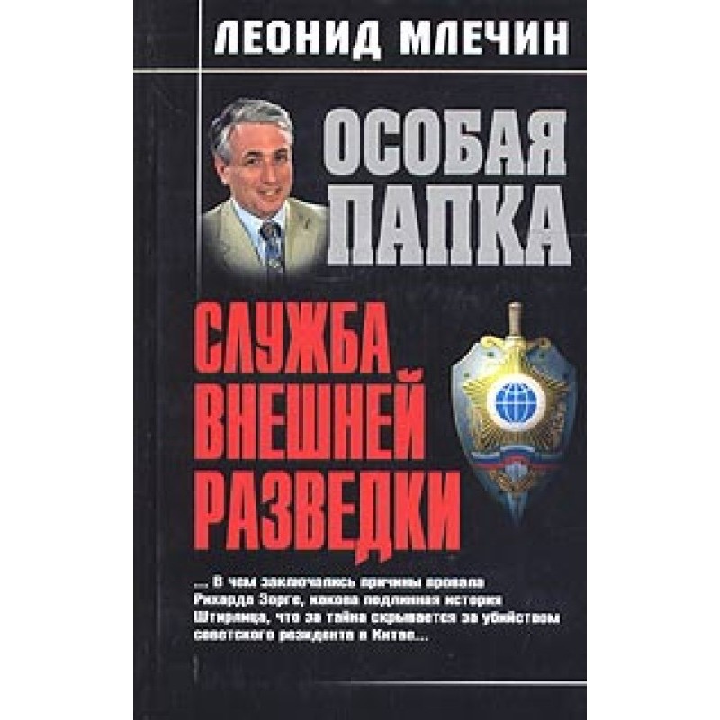 Foreign Intelligence Service