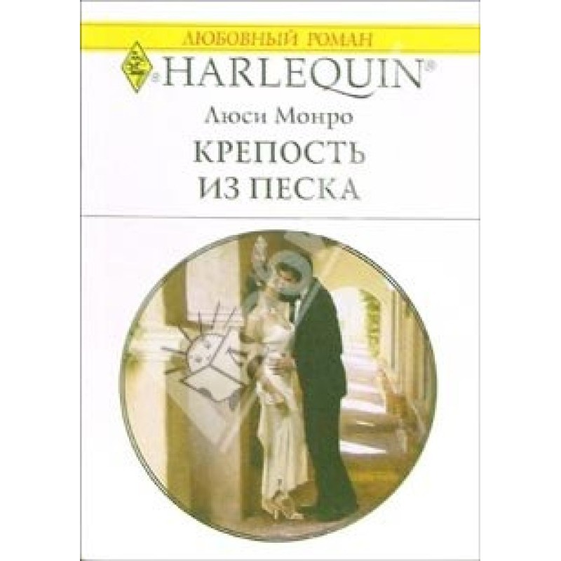 Крепость из песка