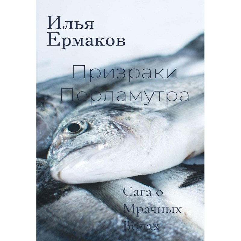 Saga of Dark Waters. Ghosts...