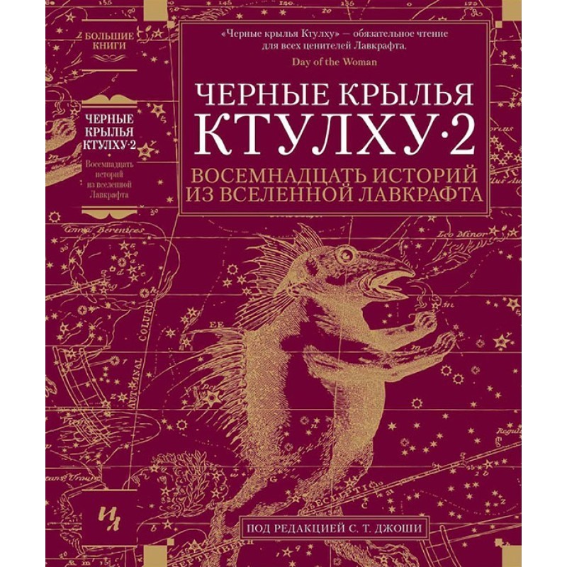 Black wings of Cthulhu – 2