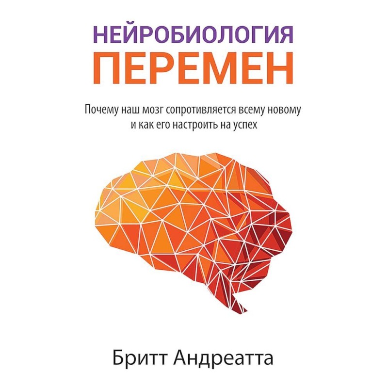 Neurobiology of change. Why...