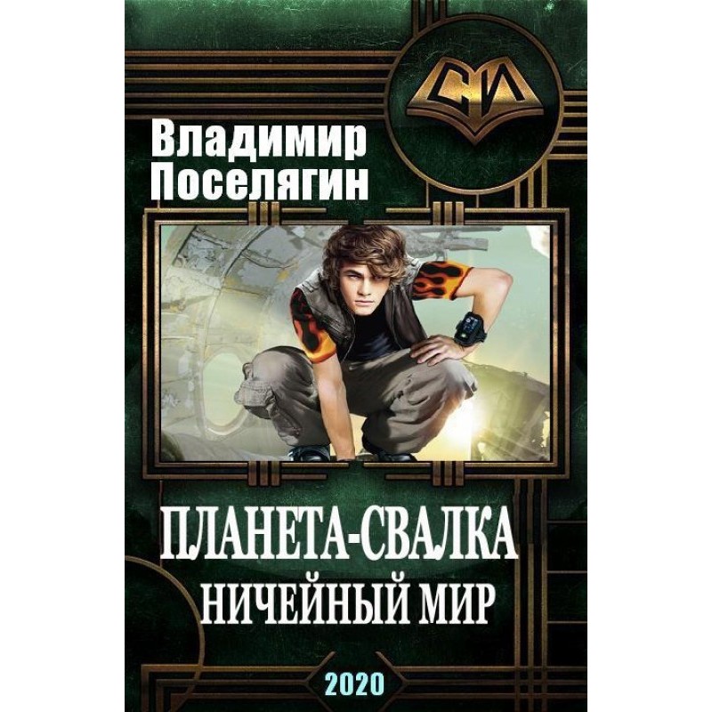 Ничейный мир