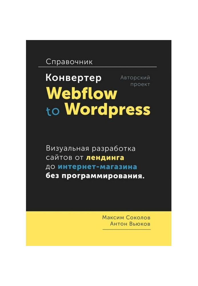 Converter of Webflow to Wordpress. Reference book