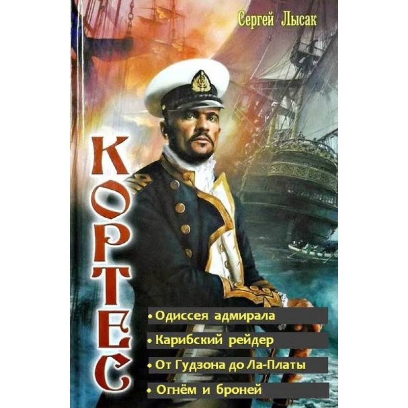 The Odyssey of Admiral...