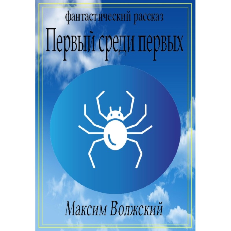 First among the first