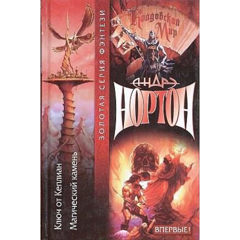 Secrets of the Witch World:...