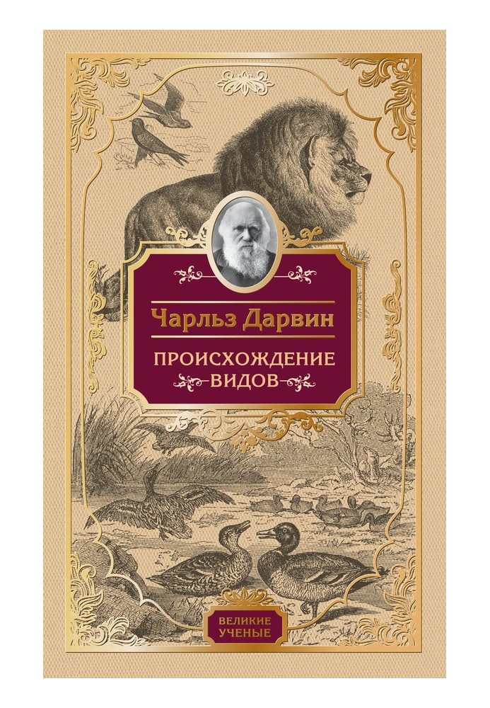 Походження видів