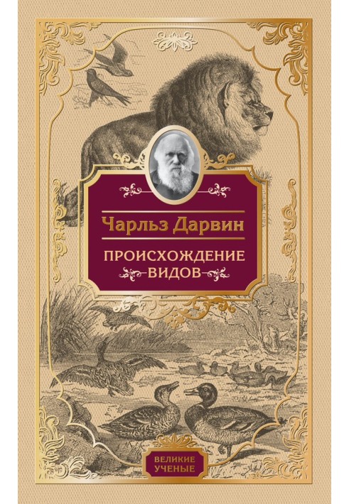 Походження видів