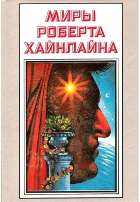 History of the Future. Volume 22
