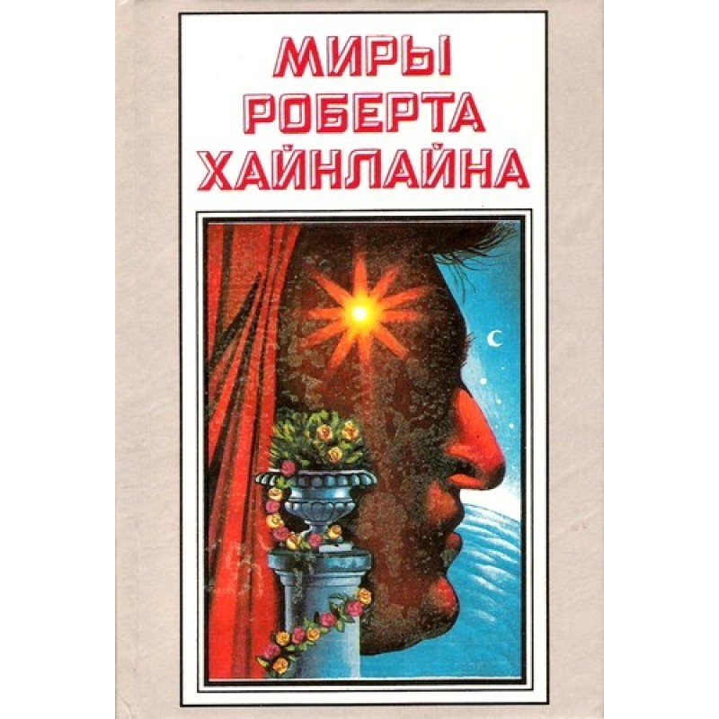 History of the Future....