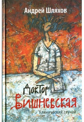 Клинический случай