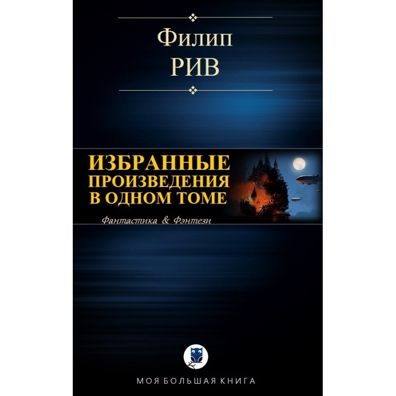 Избранные произведения в...