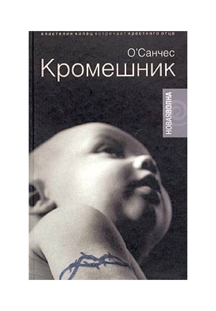 Kromeshnik (other edition)