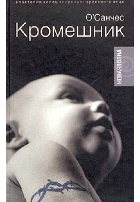 Kromeshnik (other edition)
